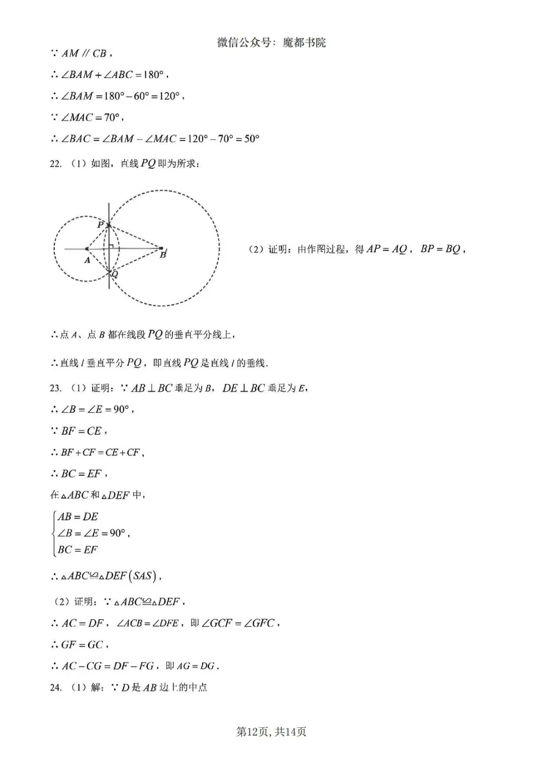 上海市奉贤区七年级下学期数学期末试卷及答案(2026.6)-第12张图片-四季读书网 上海市奉贤区七年级下学期数学期末试卷及答案(2026.6)-第12张图片-四季读书网