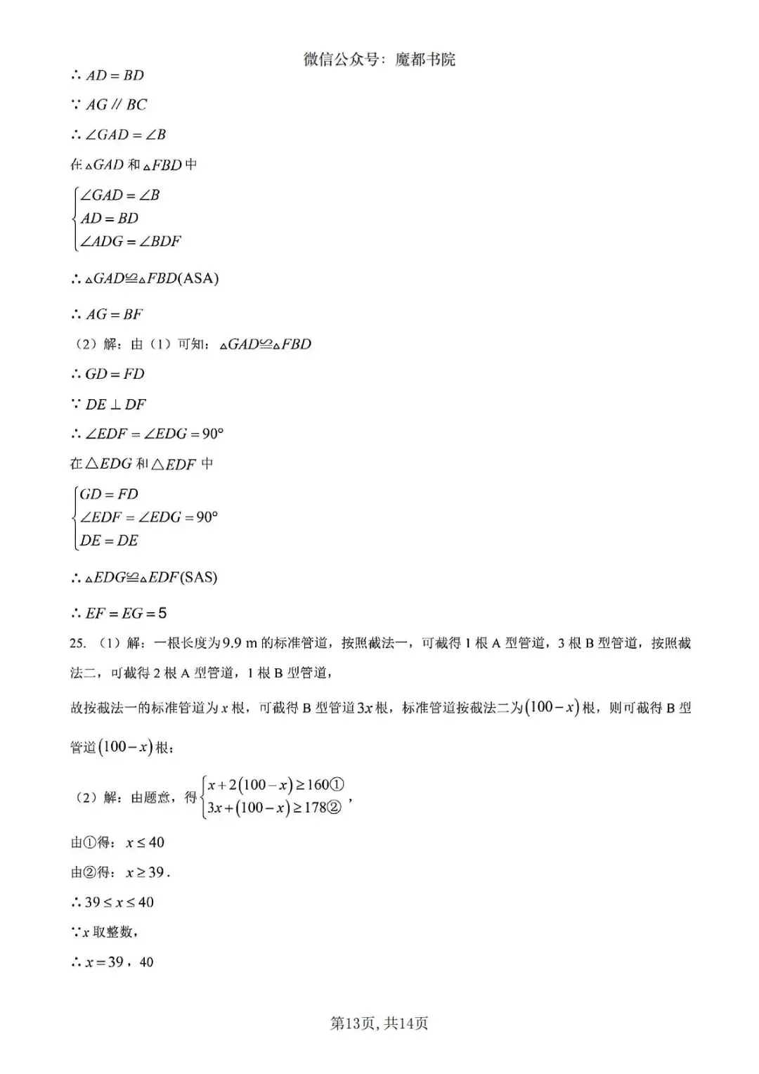 上海市奉贤区七年级下学期数学期末试卷及答案(2026.6)-第13张图片-四季读书网 上海市奉贤区七年级下学期数学期末试卷及答案(2026.6)-第13张图片-四季读书网