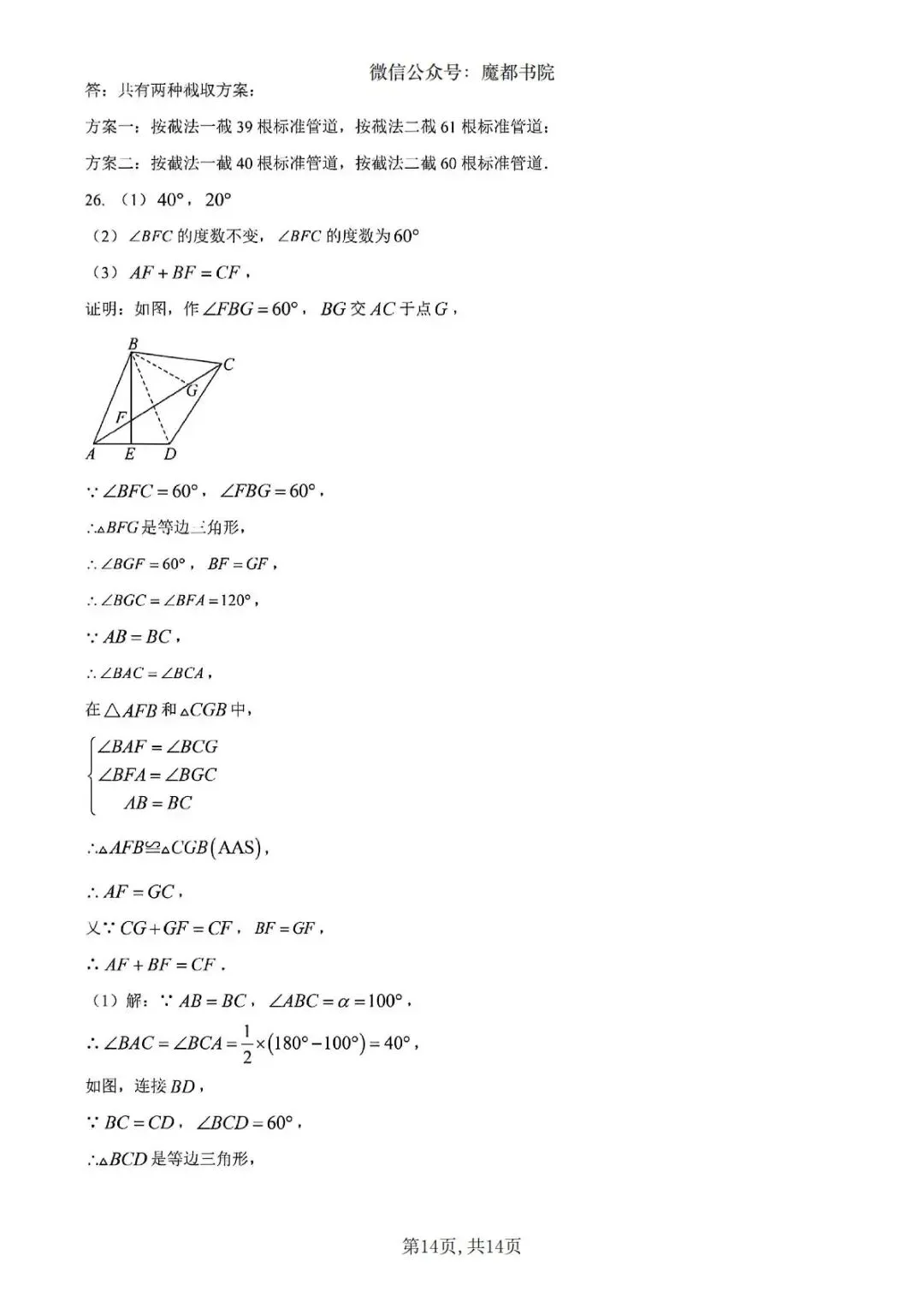 上海市奉贤区七年级下学期数学期末试卷及答案(2026.6)-第14张图片-四季读书网 上海市奉贤区七年级下学期数学期末试卷及答案(2026.6)-第14张图片-四季读书网