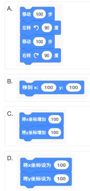 「真题速看」2026全国青少年信息素养大赛“星火征途”图形化编程复赛(客观题)-第13张图片-四季读书网 「真题速看」2026全国青少年信息素养大赛“星火征途”图形化编程复赛(客观题)-第13张图片-四季读书网