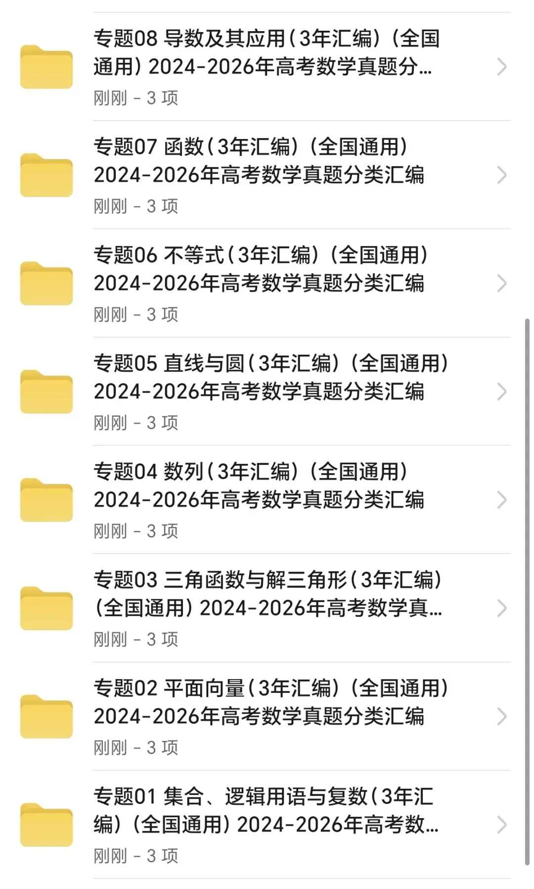 12高考数学真题分专题分类汇编2017/2024--2026三年/十年合集(可下载,无水印)专题②平面向量常见考法-第2张图片-四季读书网