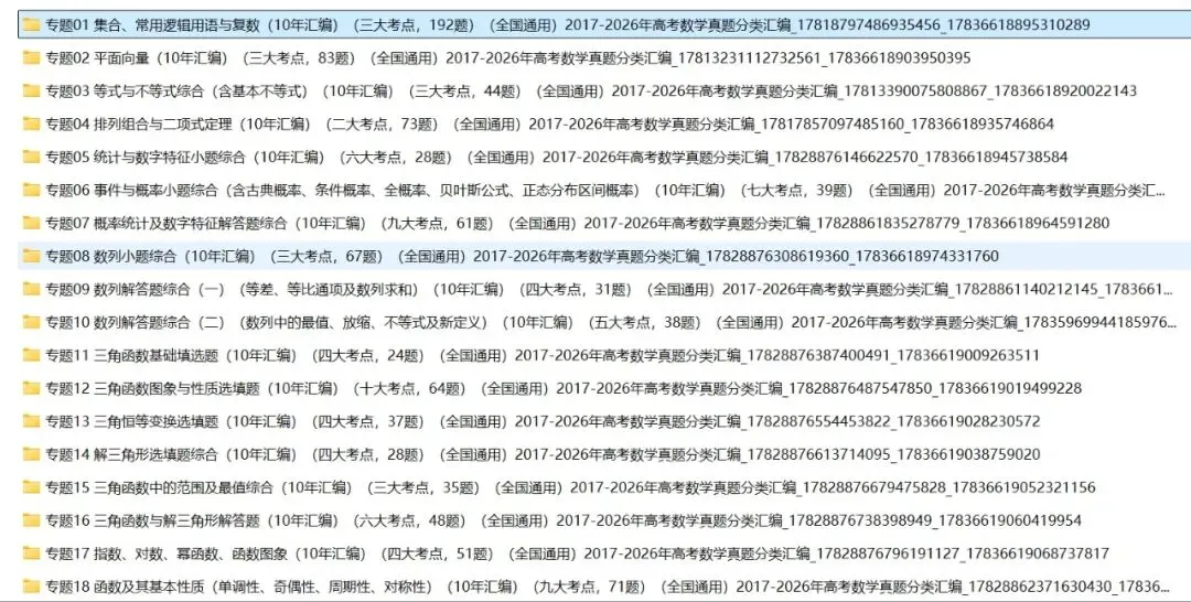 12高考数学真题分专题分类汇编2017/2024--2026三年/十年合集(可下载,无水印)专题②平面向量常见考法-第3张图片-四季读书网