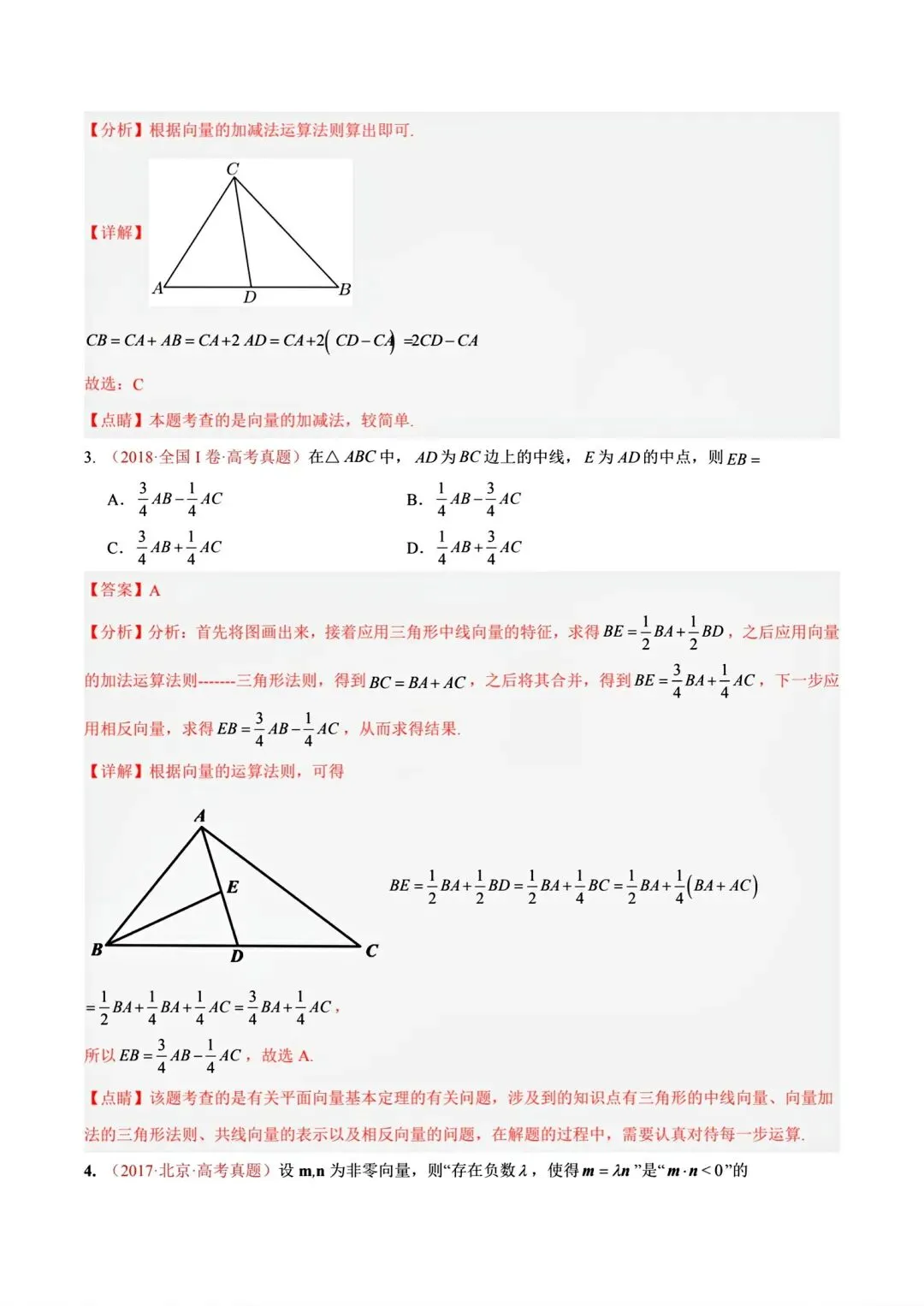 12高考数学真题分专题分类汇编2017/2024--2026三年/十年合集(可下载,无水印)专题②平面向量常见考法-第7张图片-四季读书网