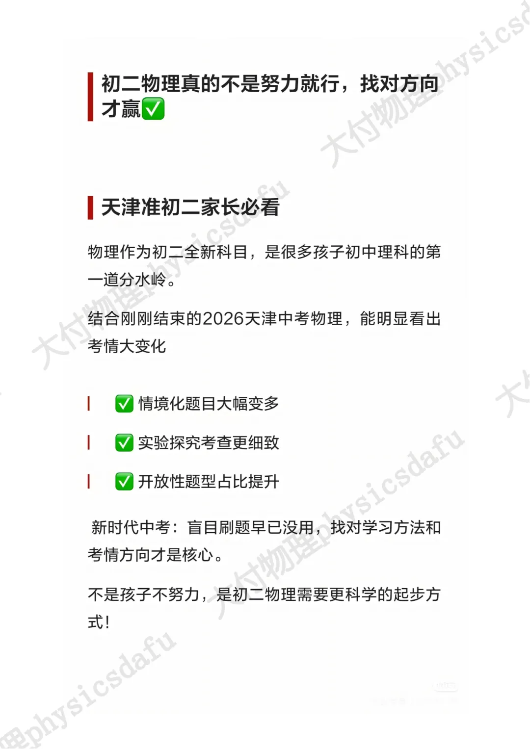 2026天津中考落幕 准初二物理学习方向确定了!-第2张图片-四季读书网