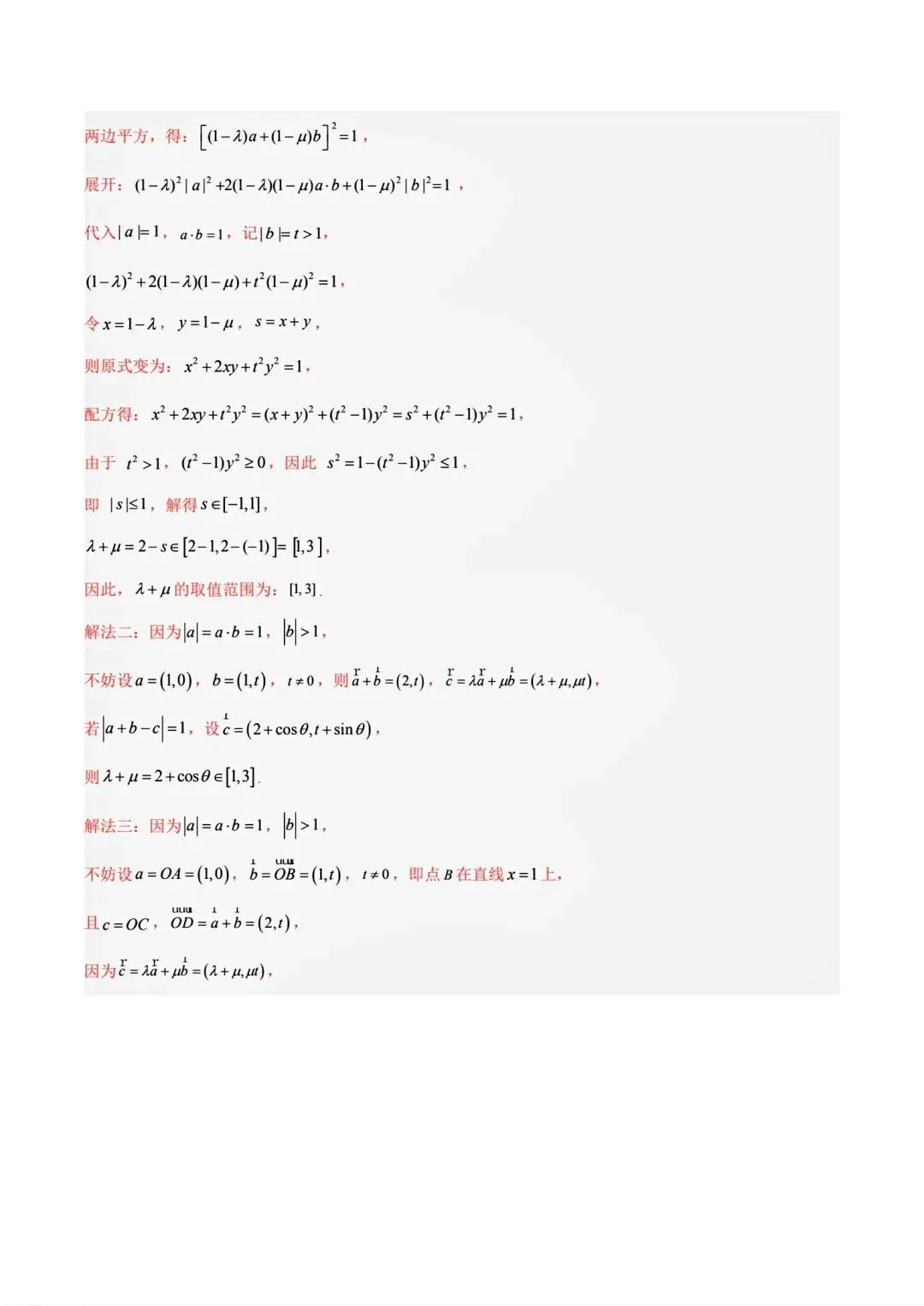 12高考数学真题分专题分类汇编2017/2024--2026三年/十年合集(可下载,无水印)专题②平面向量常见考法-第10张图片-四季读书网