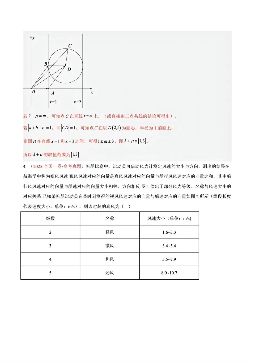 12高考数学真题分专题分类汇编2017/2024--2026三年/十年合集(可下载,无水印)专题②平面向量常见考法-第11张图片-四季读书网
