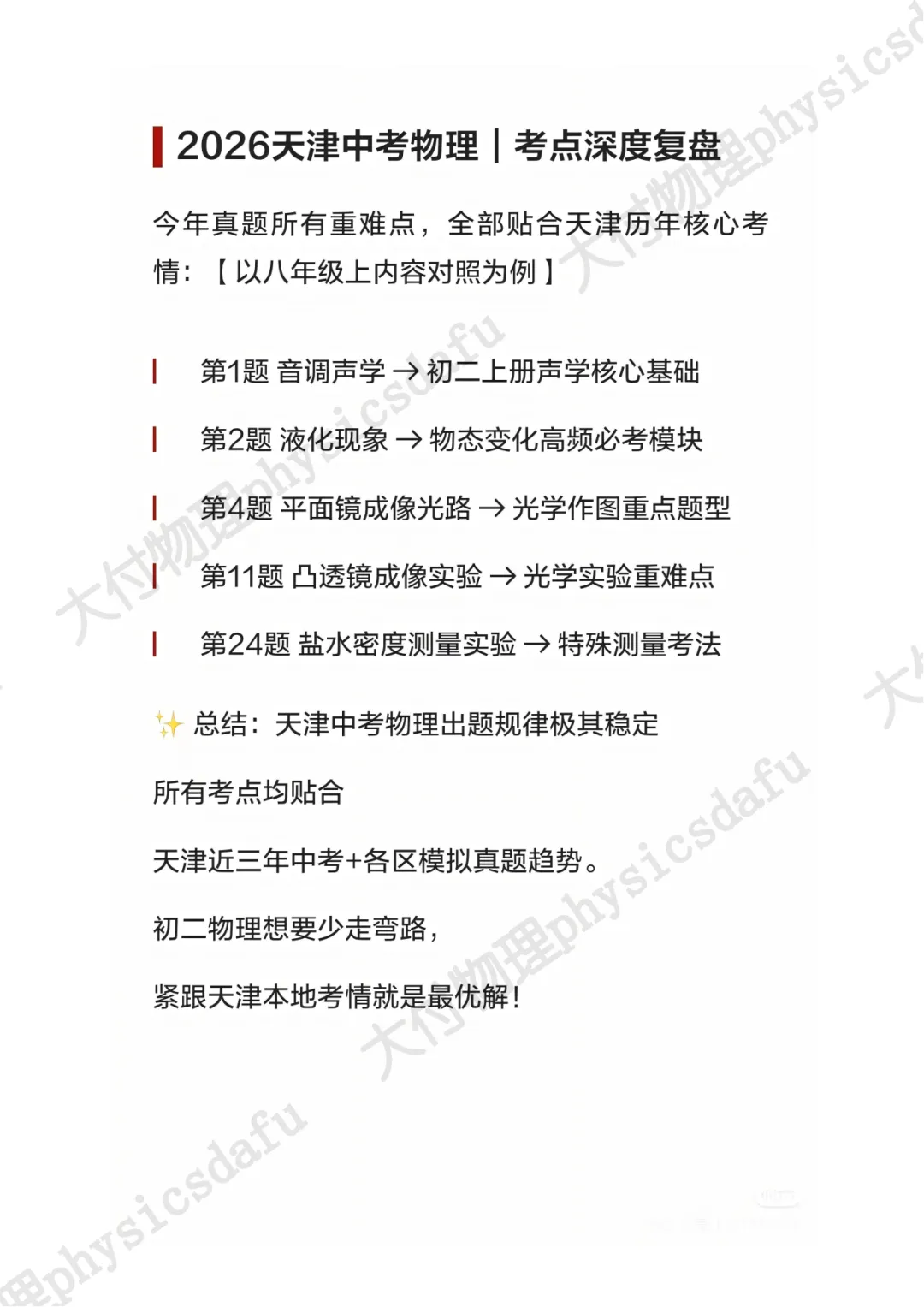 2026天津中考落幕 准初二物理学习方向确定了!-第3张图片-四季读书网