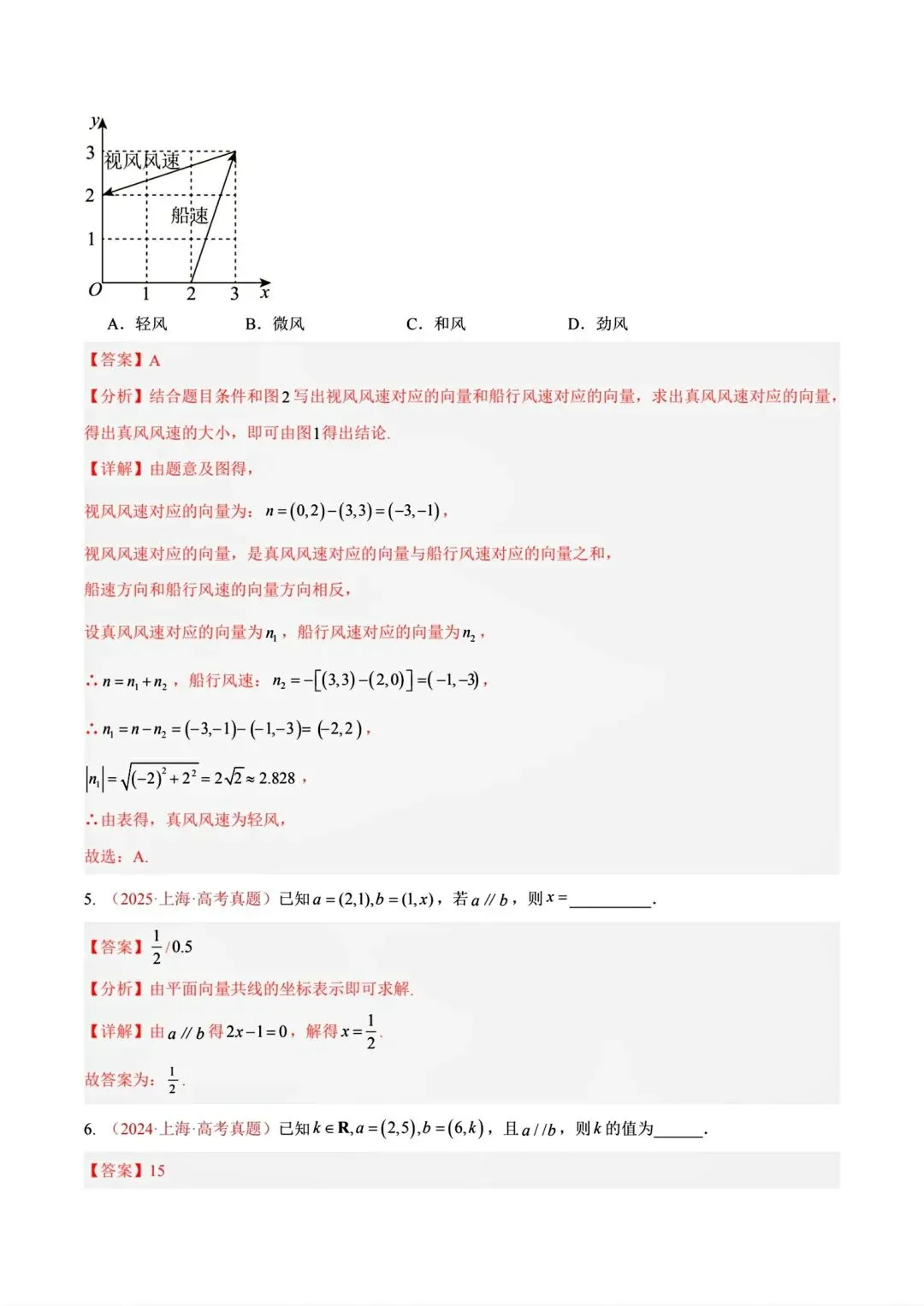 12高考数学真题分专题分类汇编2017/2024--2026三年/十年合集(可下载,无水印)专题②平面向量常见考法-第12张图片-四季读书网