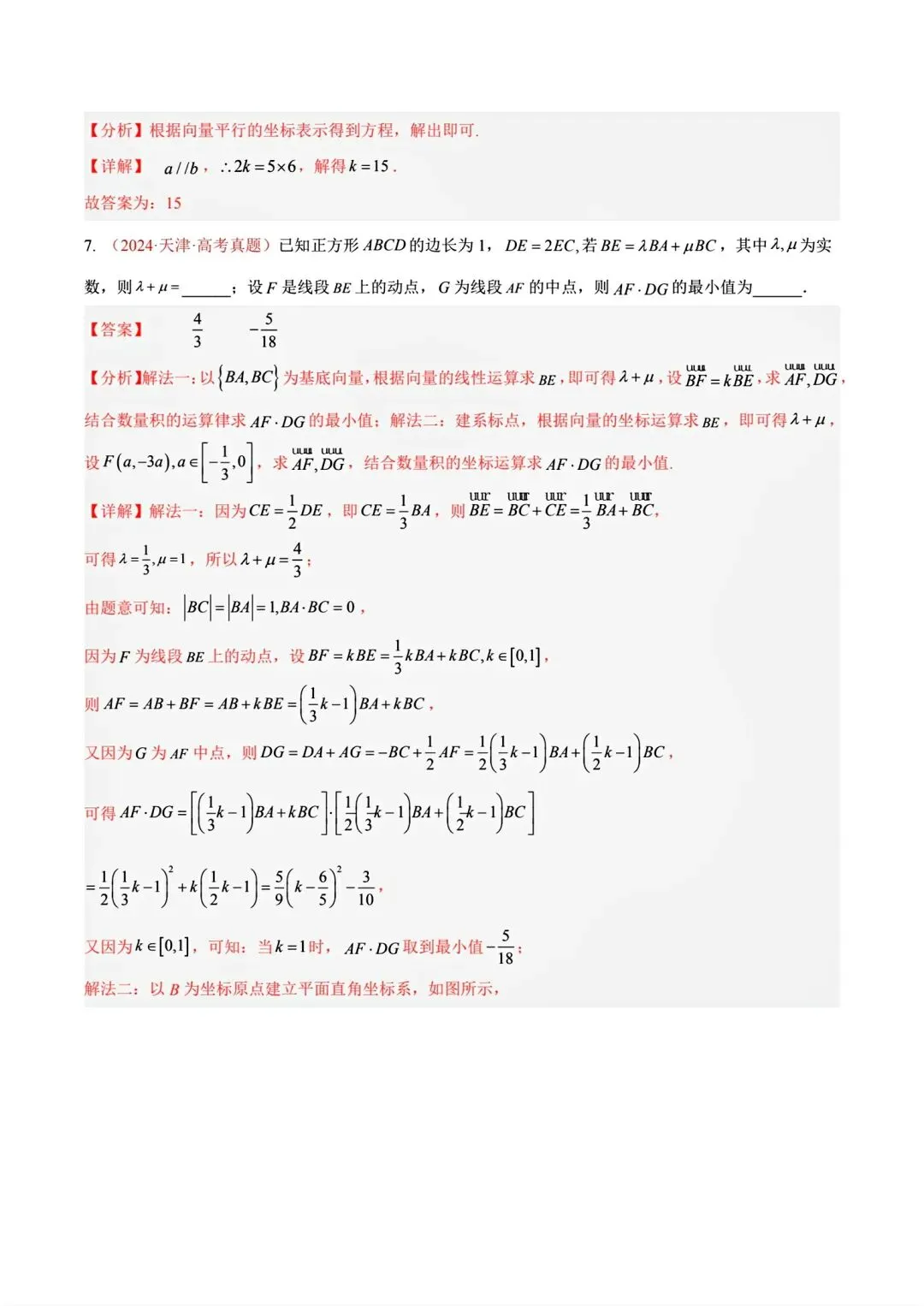 12高考数学真题分专题分类汇编2017/2024--2026三年/十年合集(可下载,无水印)专题②平面向量常见考法-第13张图片-四季读书网
