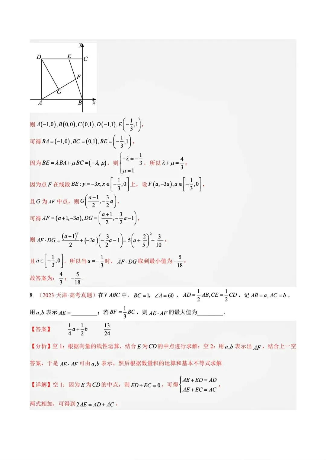 12高考数学真题分专题分类汇编2017/2024--2026三年/十年合集(可下载,无水印)专题②平面向量常见考法-第14张图片-四季读书网