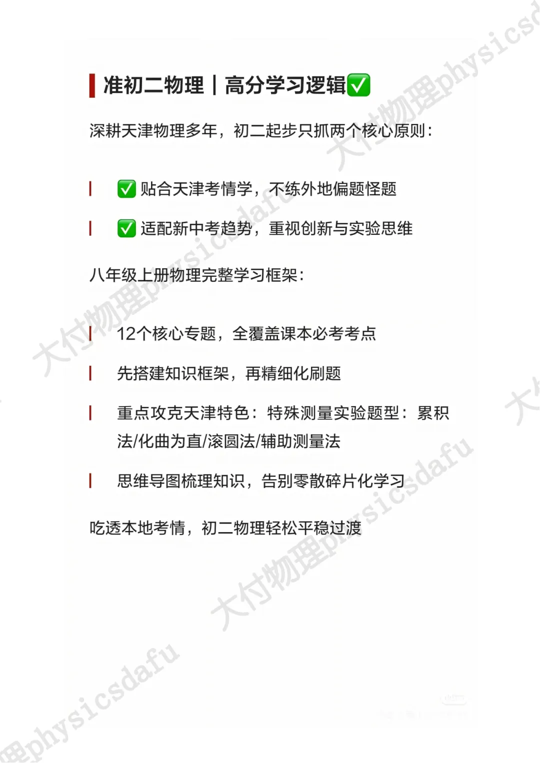 2026天津中考落幕 准初二物理学习方向确定了!-第4张图片-四季读书网