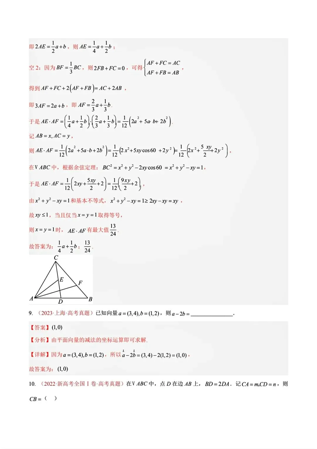 12高考数学真题分专题分类汇编2017/2024--2026三年/十年合集(可下载,无水印)专题②平面向量常见考法-第15张图片-四季读书网
