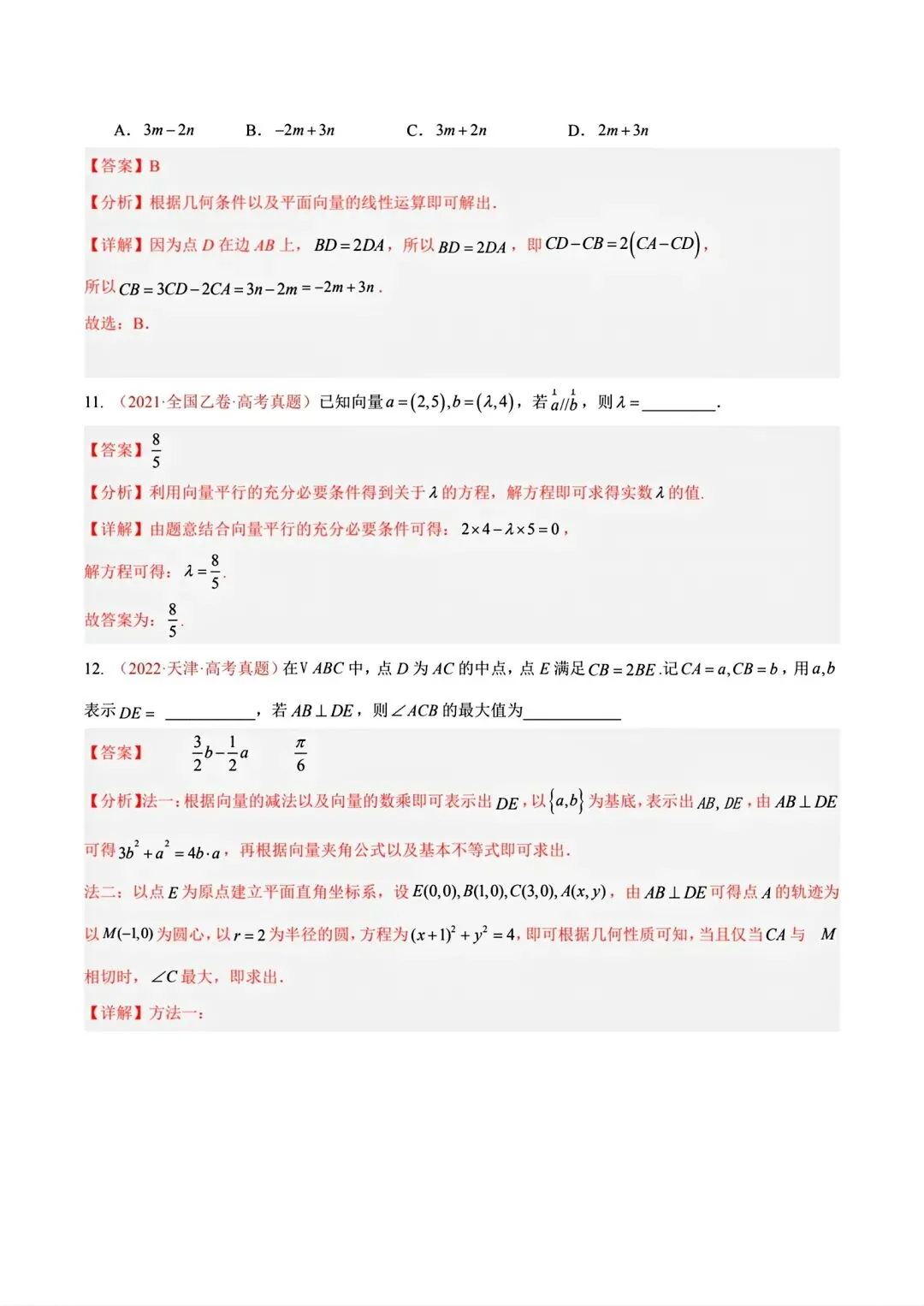 12高考数学真题分专题分类汇编2017/2024--2026三年/十年合集(可下载,无水印)专题②平面向量常见考法-第16张图片-四季读书网
