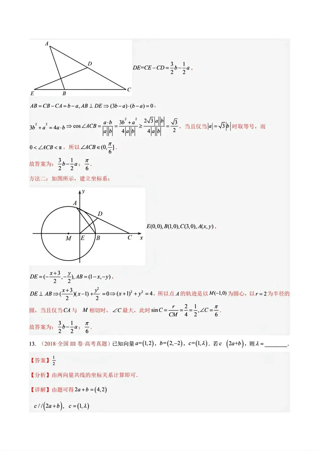 12高考数学真题分专题分类汇编2017/2024--2026三年/十年合集(可下载,无水印)专题②平面向量常见考法-第17张图片-四季读书网