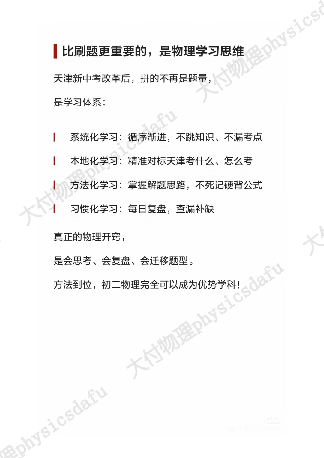 2026天津中考落幕 准初二物理学习方向确定了!-第5张图片-四季读书网
