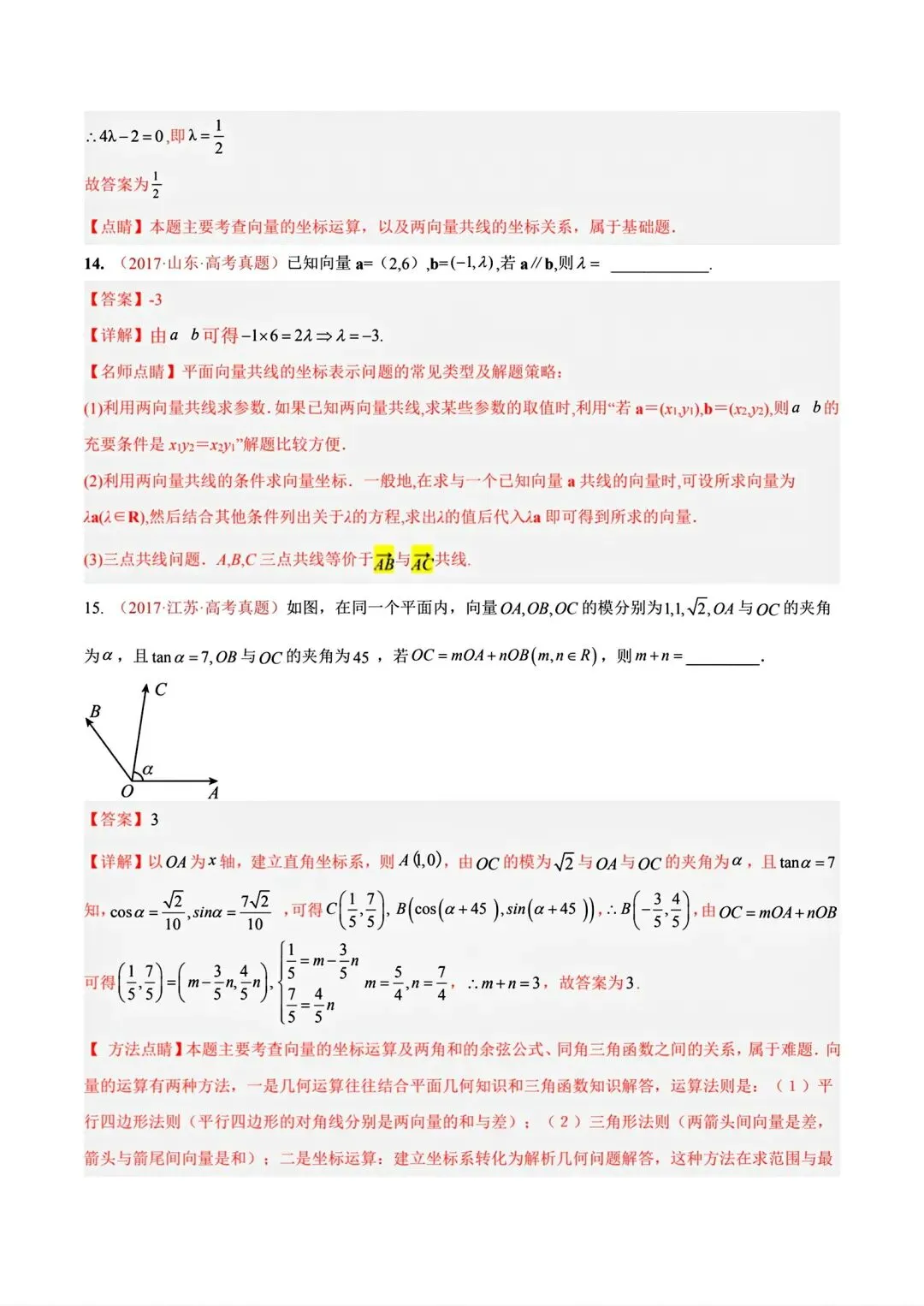 12高考数学真题分专题分类汇编2017/2024--2026三年/十年合集(可下载,无水印)专题②平面向量常见考法-第18张图片-四季读书网