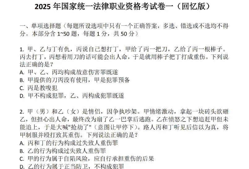 2002-2025年法考历年真题及答案解析(电子版PDF,免费下载)-第5张图片-四季读书网