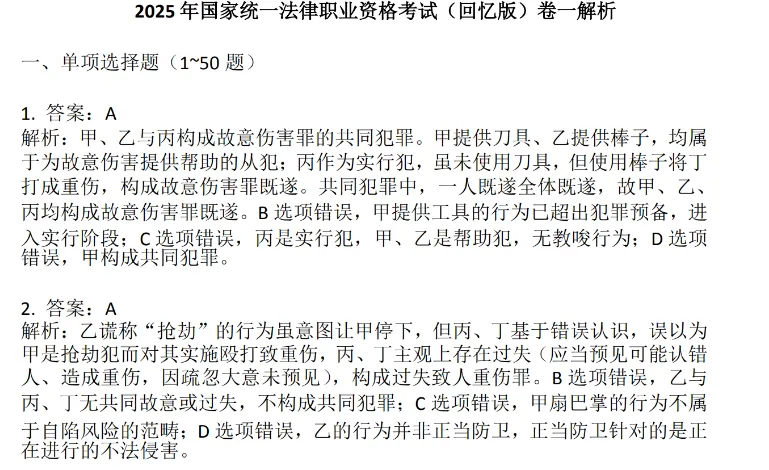 2002-2025年法考历年真题及答案解析(电子版PDF,免费下载)-第6张图片-四季读书网