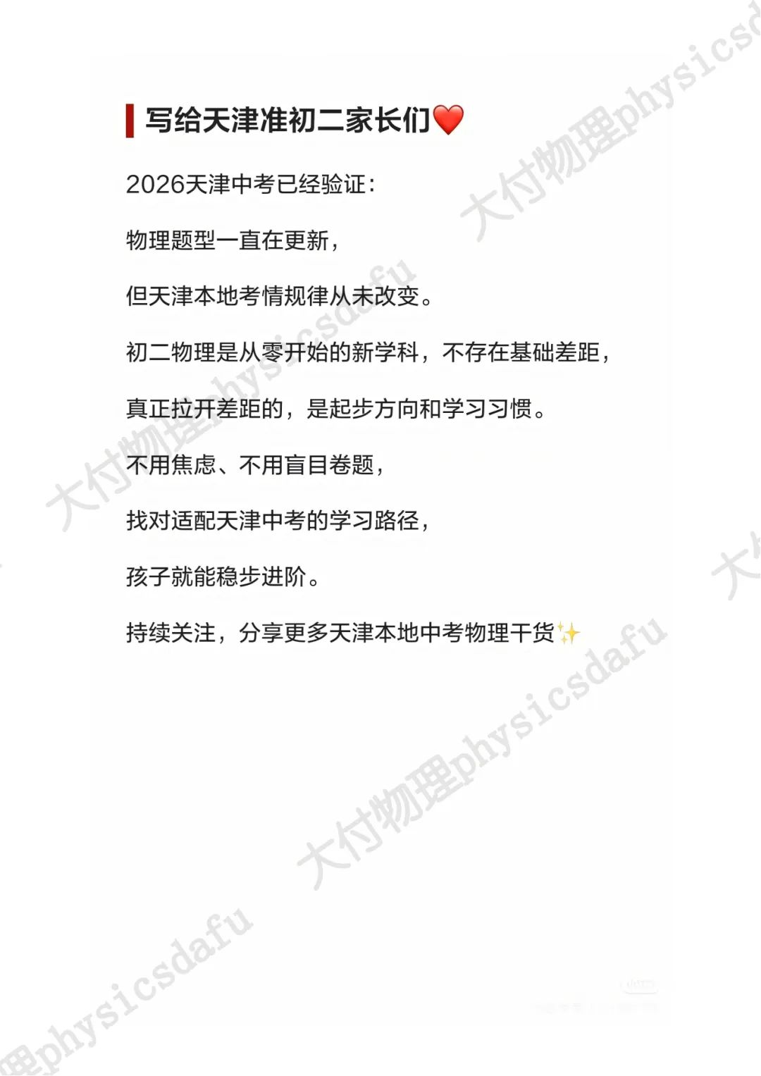 2026天津中考落幕 准初二物理学习方向确定了!-第6张图片-四季读书网