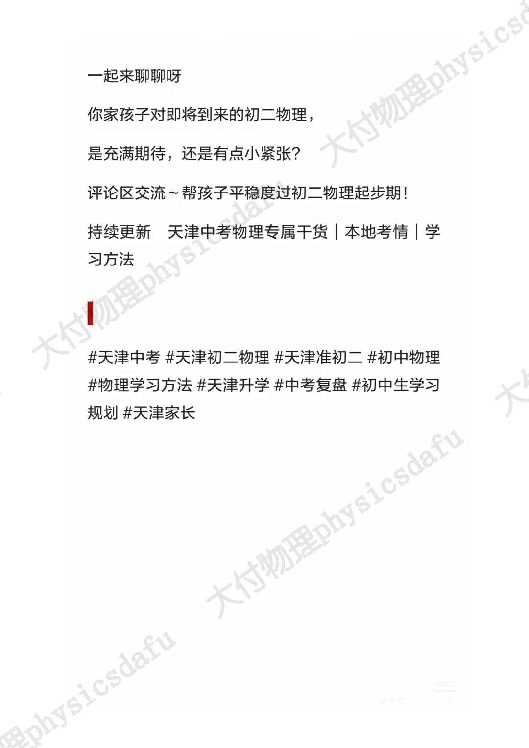 2026天津中考落幕 准初二物理学习方向确定了!-第7张图片-四季读书网