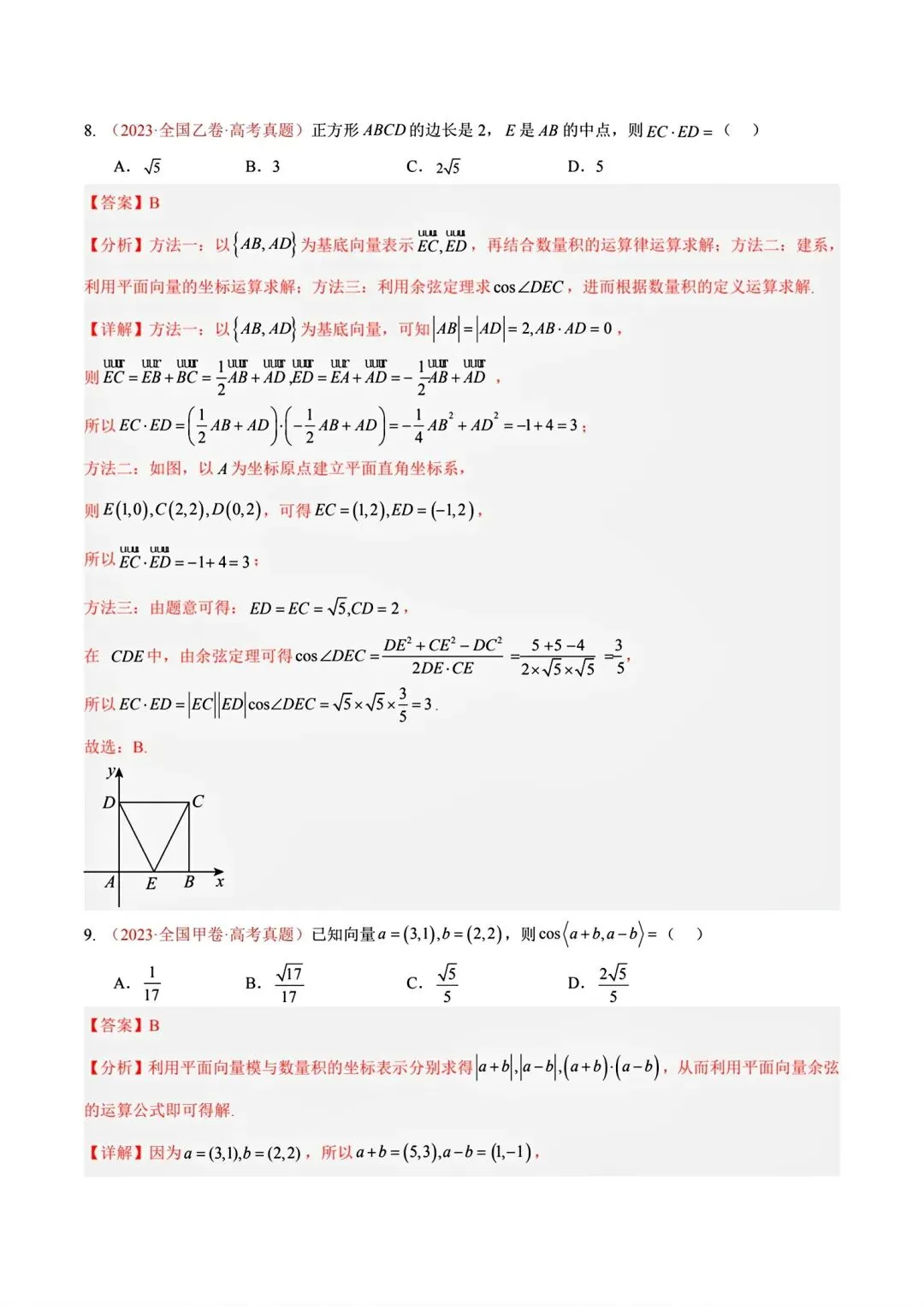 12高考数学真题分专题分类汇编2017/2024--2026三年/十年合集(可下载,无水印)专题②平面向量常见考法-第22张图片-四季读书网
