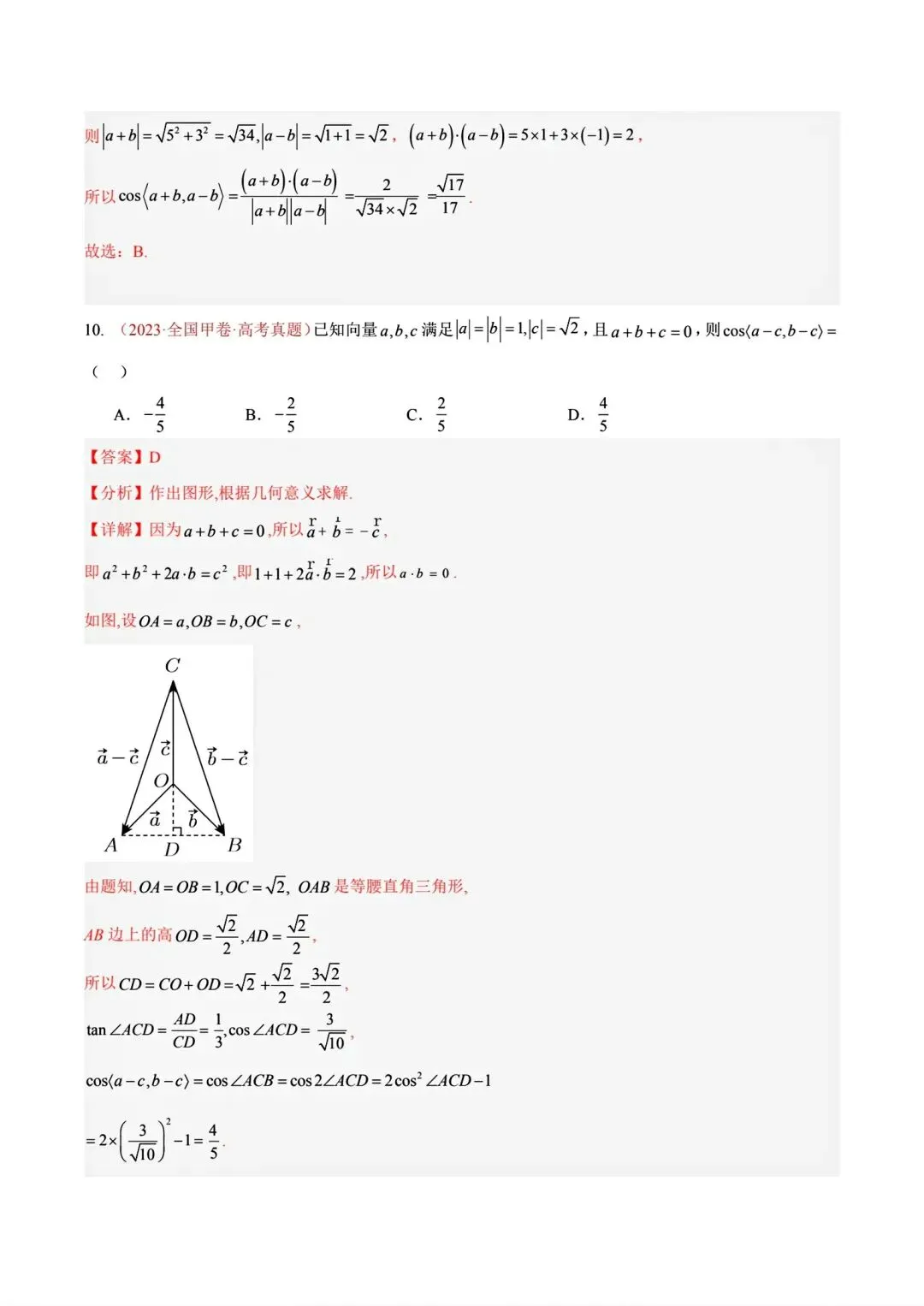 12高考数学真题分专题分类汇编2017/2024--2026三年/十年合集(可下载,无水印)专题②平面向量常见考法-第23张图片-四季读书网