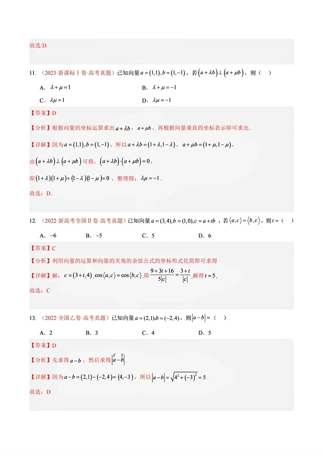 12高考数学真题分专题分类汇编2017/2024--2026三年/十年合集(可下载,无水印)专题②平面向量常见考法-第24张图片-四季读书网