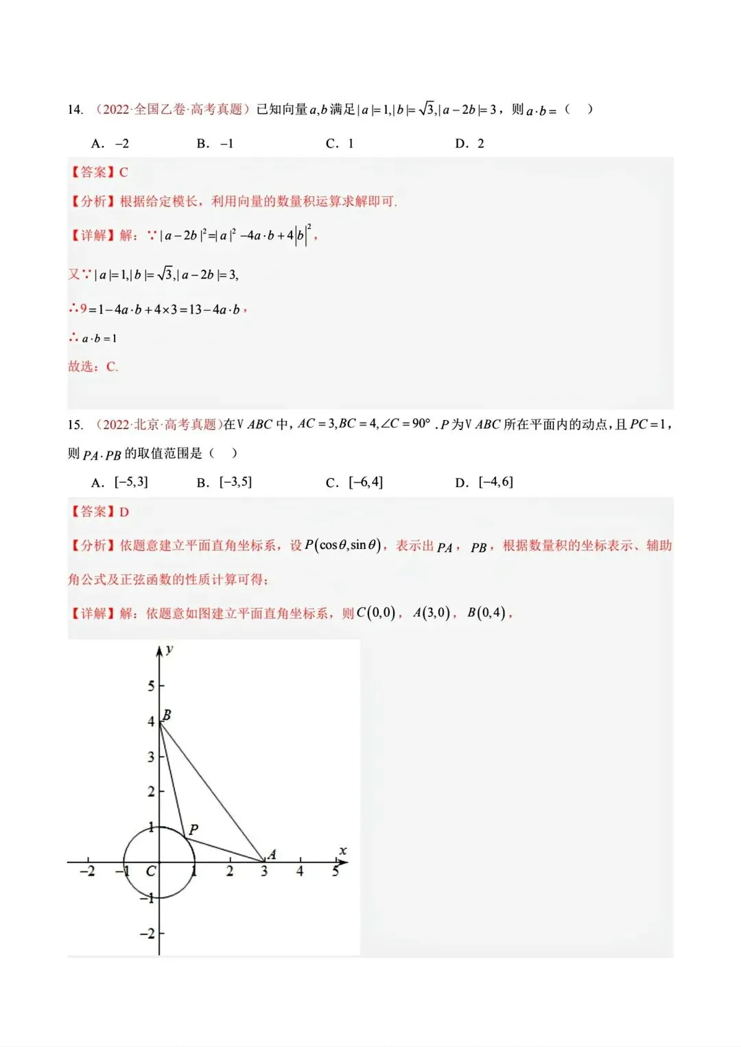 12高考数学真题分专题分类汇编2017/2024--2026三年/十年合集(可下载,无水印)专题②平面向量常见考法-第25张图片-四季读书网