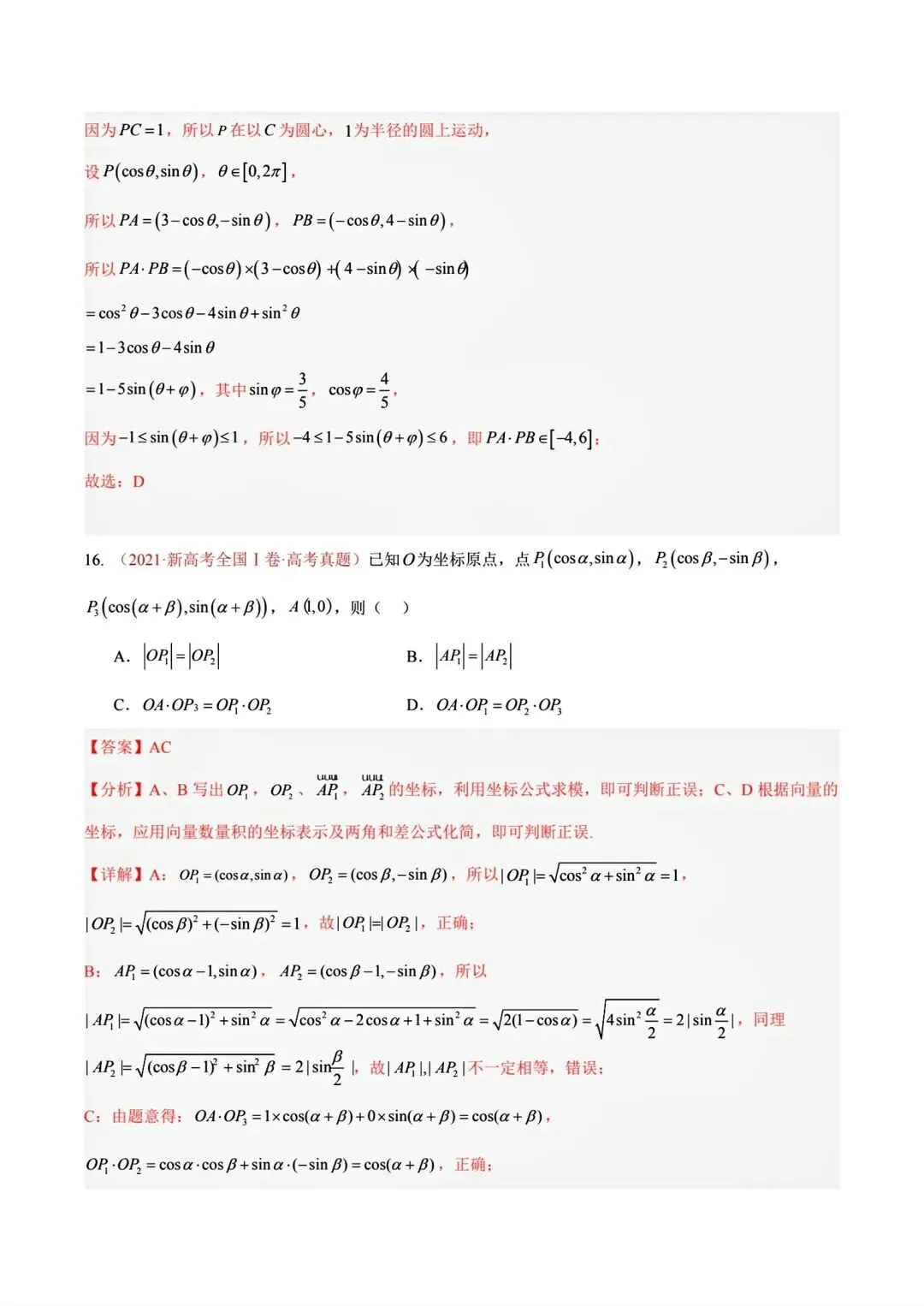 12高考数学真题分专题分类汇编2017/2024--2026三年/十年合集(可下载,无水印)专题②平面向量常见考法-第26张图片-四季读书网