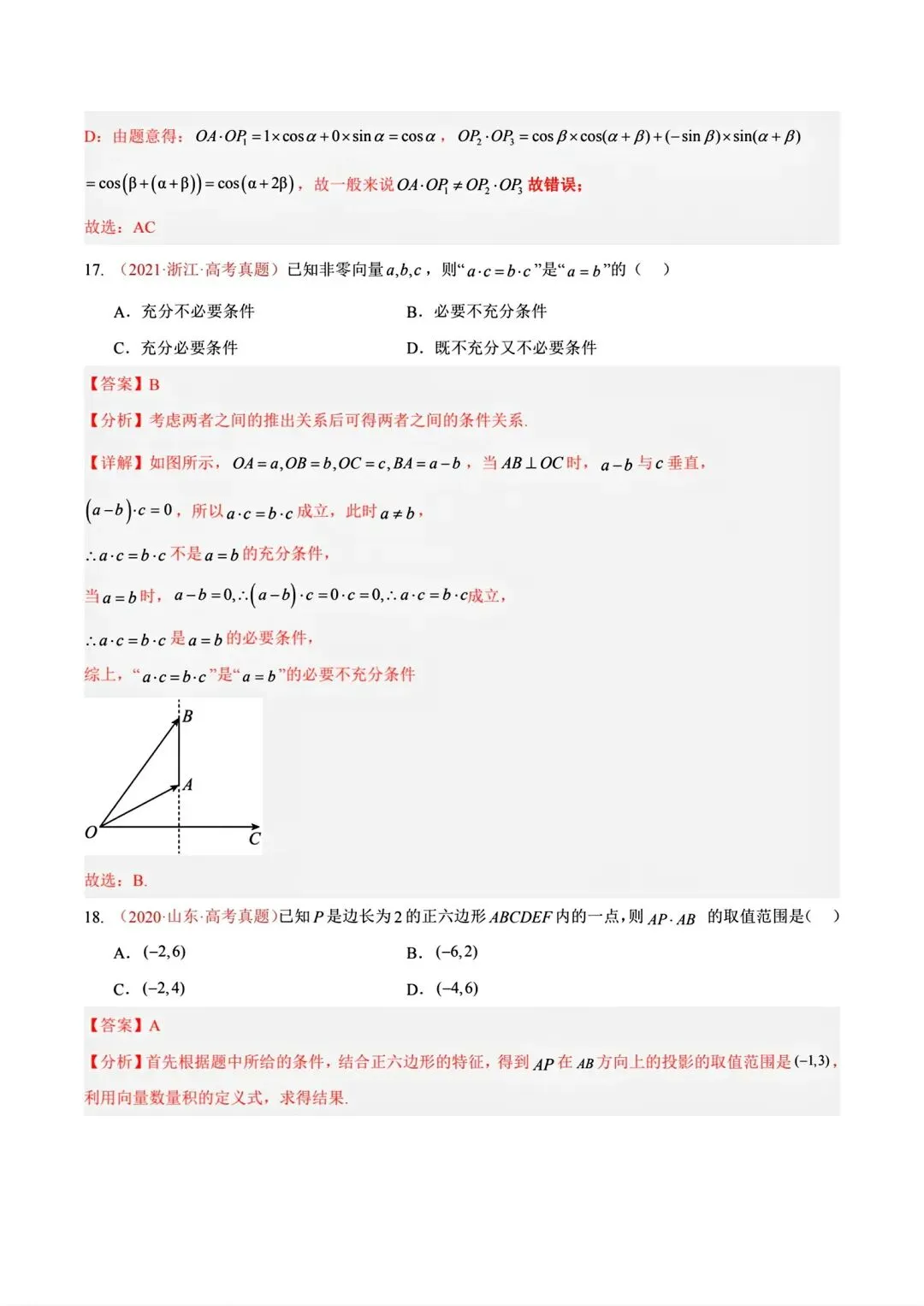 12高考数学真题分专题分类汇编2017/2024--2026三年/十年合集(可下载,无水印)专题②平面向量常见考法-第27张图片-四季读书网