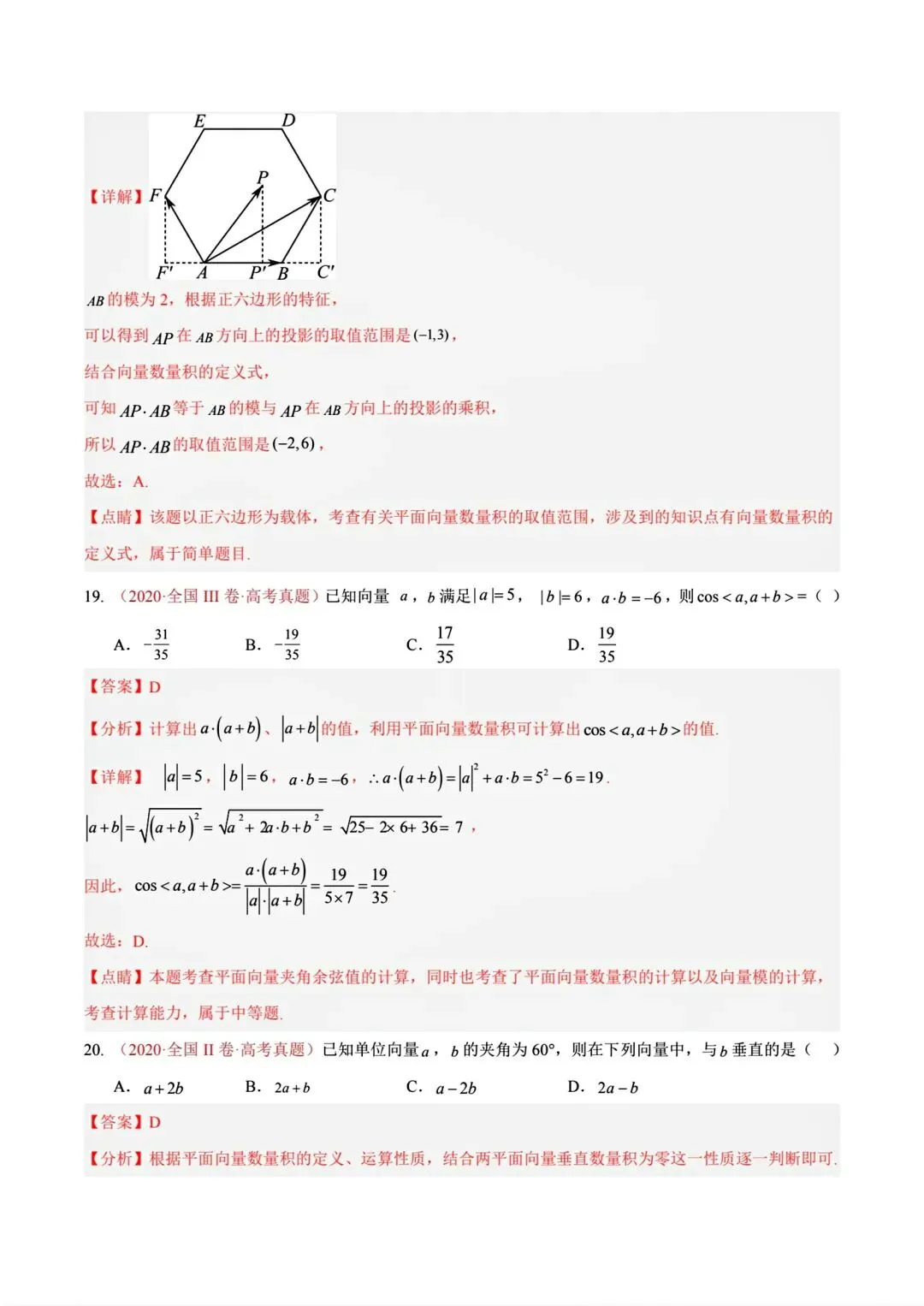 12高考数学真题分专题分类汇编2017/2024--2026三年/十年合集(可下载,无水印)专题②平面向量常见考法-第28张图片-四季读书网