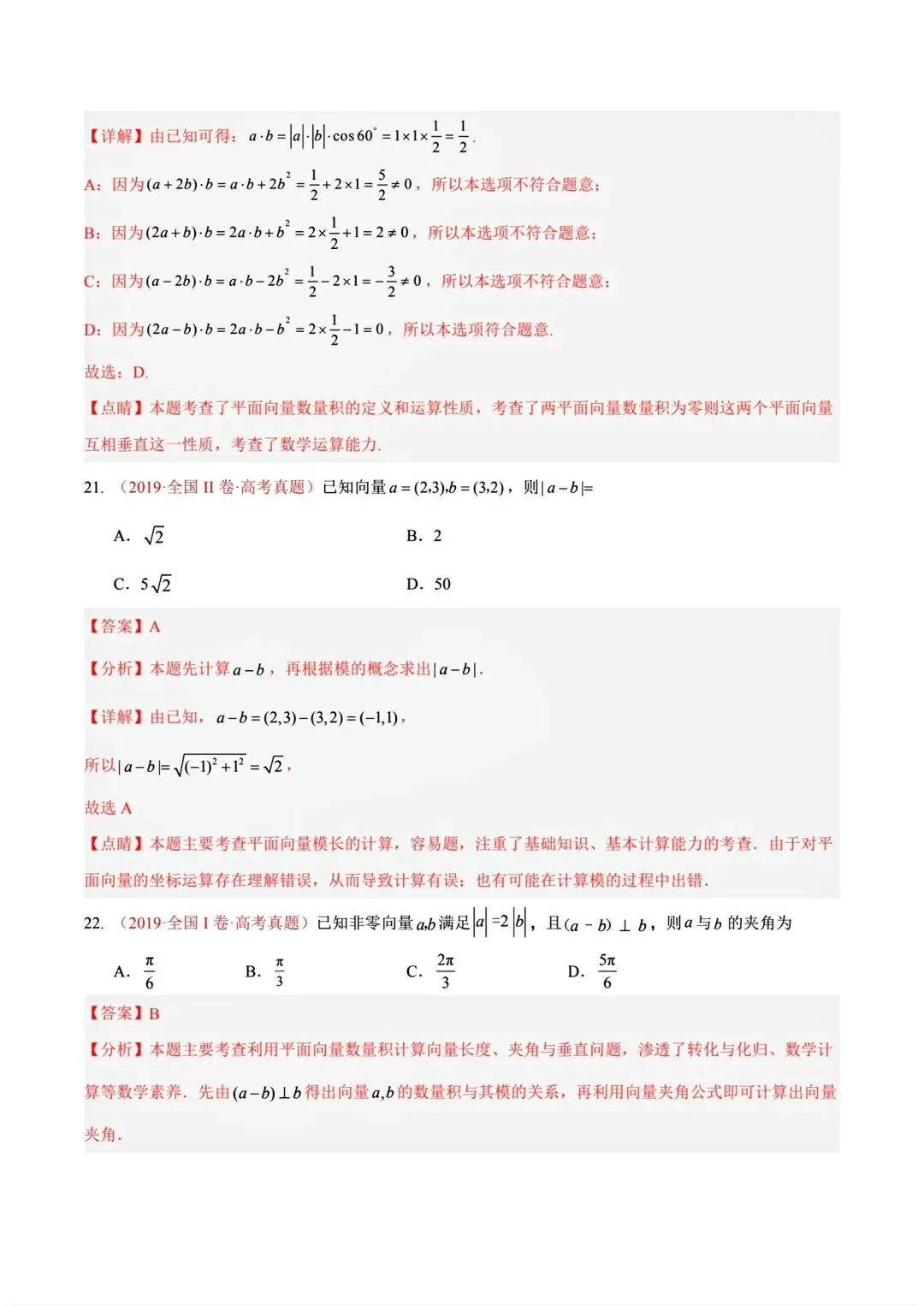 12高考数学真题分专题分类汇编2017/2024--2026三年/十年合集(可下载,无水印)专题②平面向量常见考法-第29张图片-四季读书网