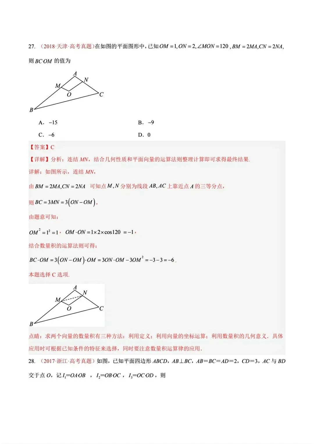 12高考数学真题分专题分类汇编2017/2024--2026三年/十年合集(可下载,无水印)专题②平面向量常见考法-第32张图片-四季读书网