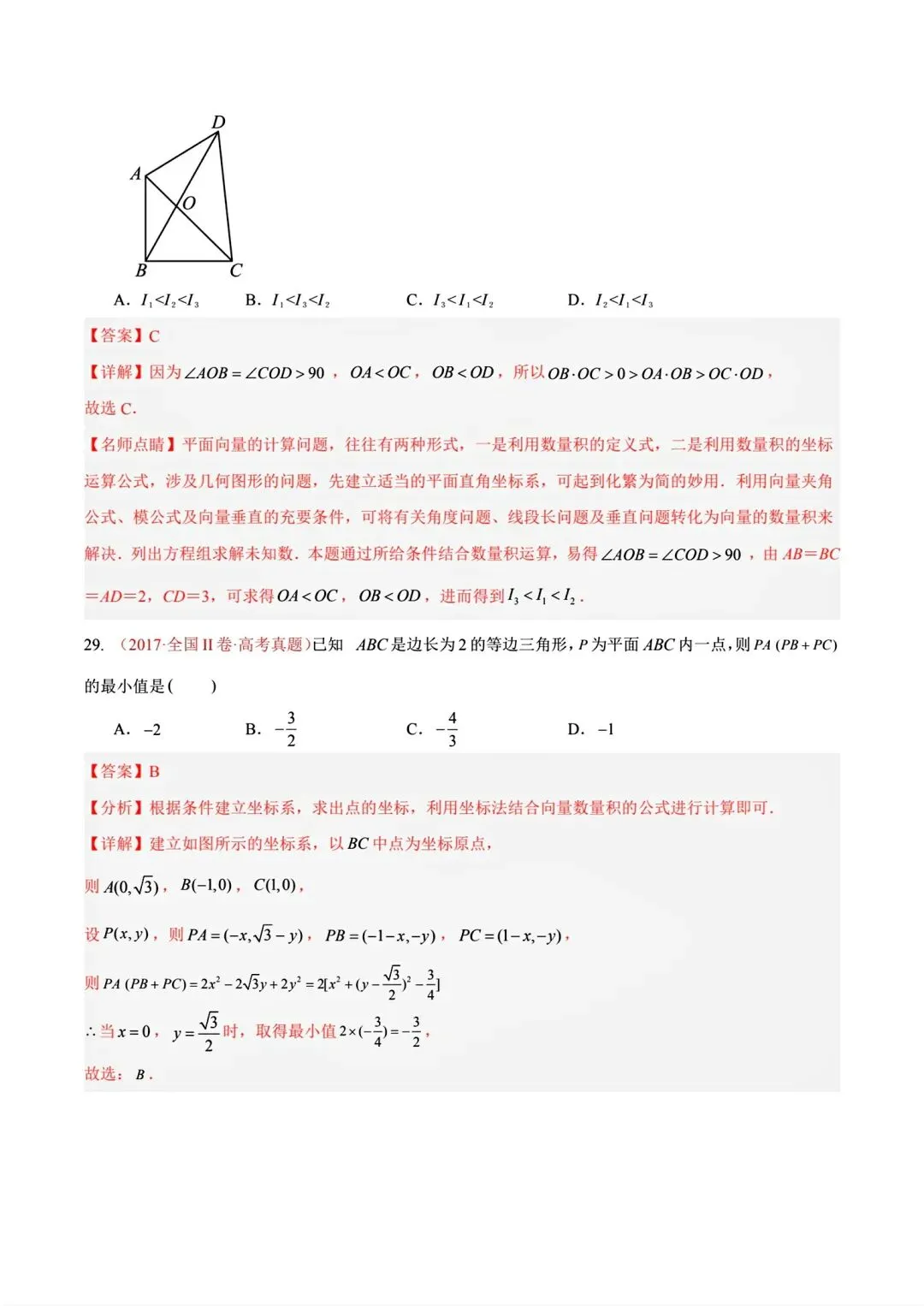 12高考数学真题分专题分类汇编2017/2024--2026三年/十年合集(可下载,无水印)专题②平面向量常见考法-第33张图片-四季读书网