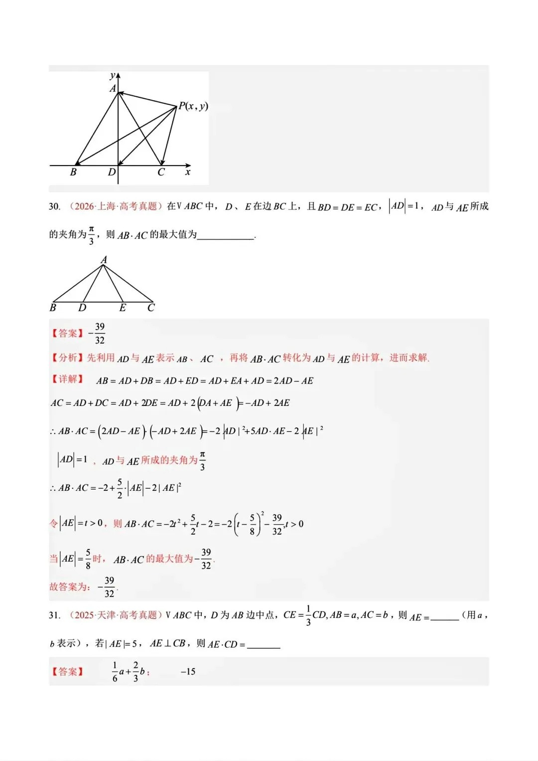 12高考数学真题分专题分类汇编2017/2024--2026三年/十年合集(可下载,无水印)专题②平面向量常见考法-第34张图片-四季读书网