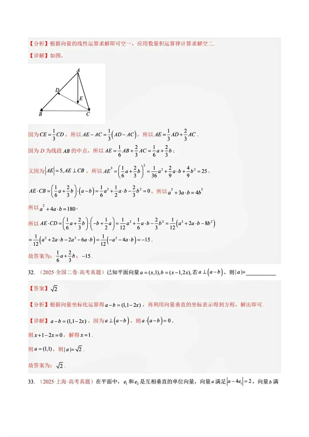 12高考数学真题分专题分类汇编2017/2024--2026三年/十年合集(可下载,无水印)专题②平面向量常见考法-第35张图片-四季读书网