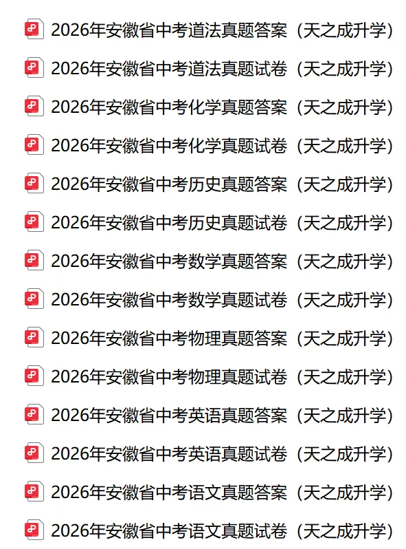 2026年安徽中考真题及答案-第2张图片-四季读书网