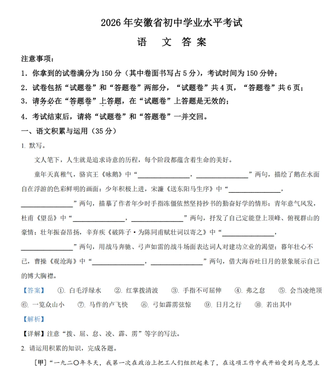 2026年安徽中考真题及答案-第3张图片-四季读书网