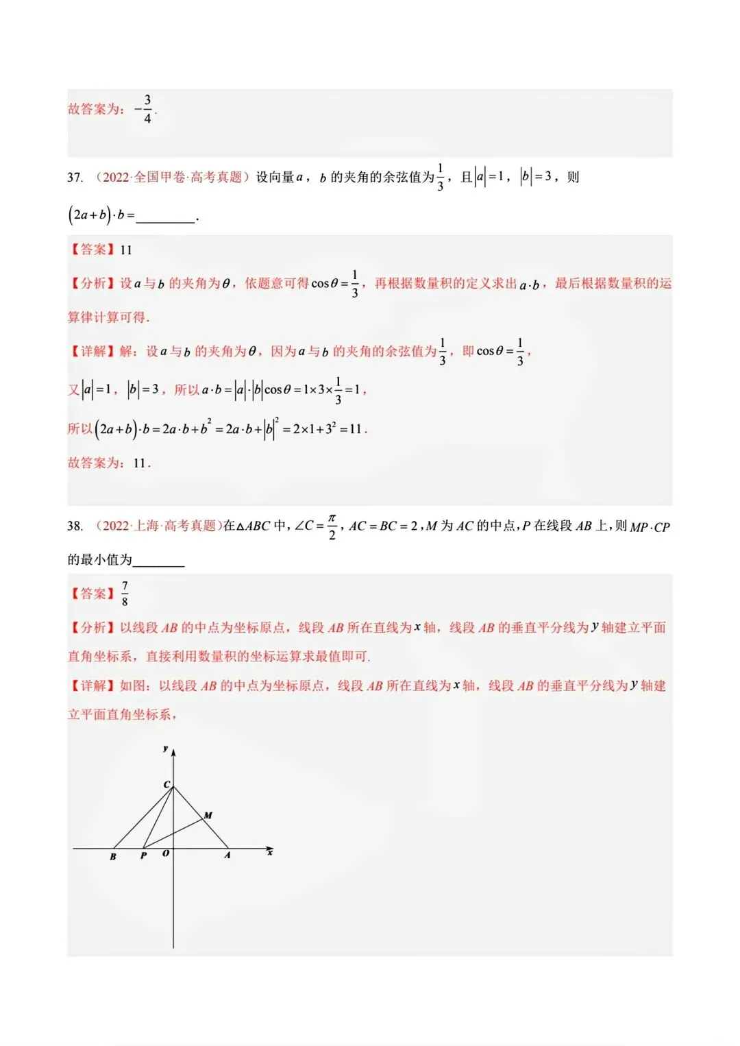 12高考数学真题分专题分类汇编2017/2024--2026三年/十年合集(可下载,无水印)专题②平面向量常见考法-第39张图片-四季读书网