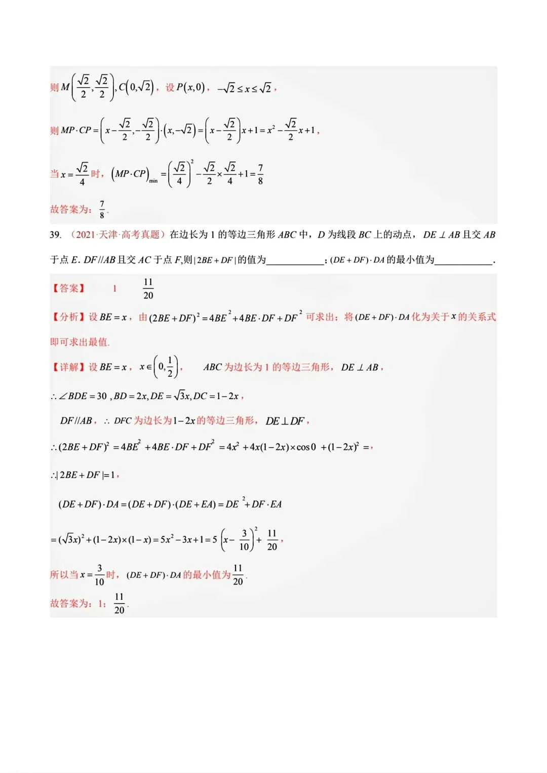 12高考数学真题分专题分类汇编2017/2024--2026三年/十年合集(可下载,无水印)专题②平面向量常见考法-第40张图片-四季读书网