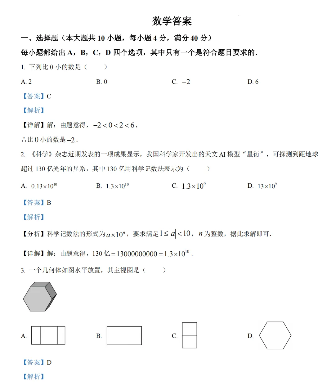 2026年安徽中考真题及答案-第4张图片-四季读书网