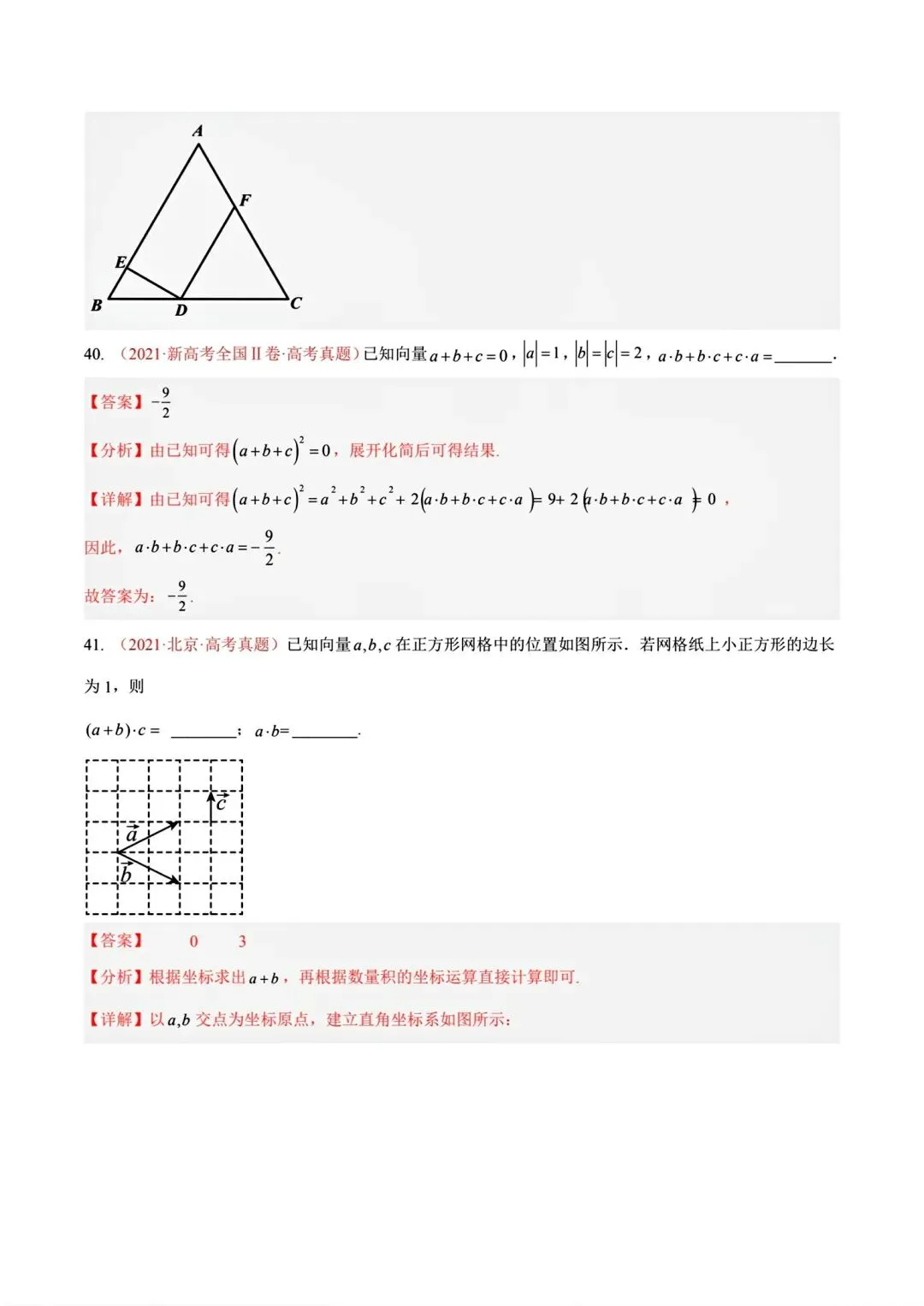 12高考数学真题分专题分类汇编2017/2024--2026三年/十年合集(可下载,无水印)专题②平面向量常见考法-第41张图片-四季读书网
