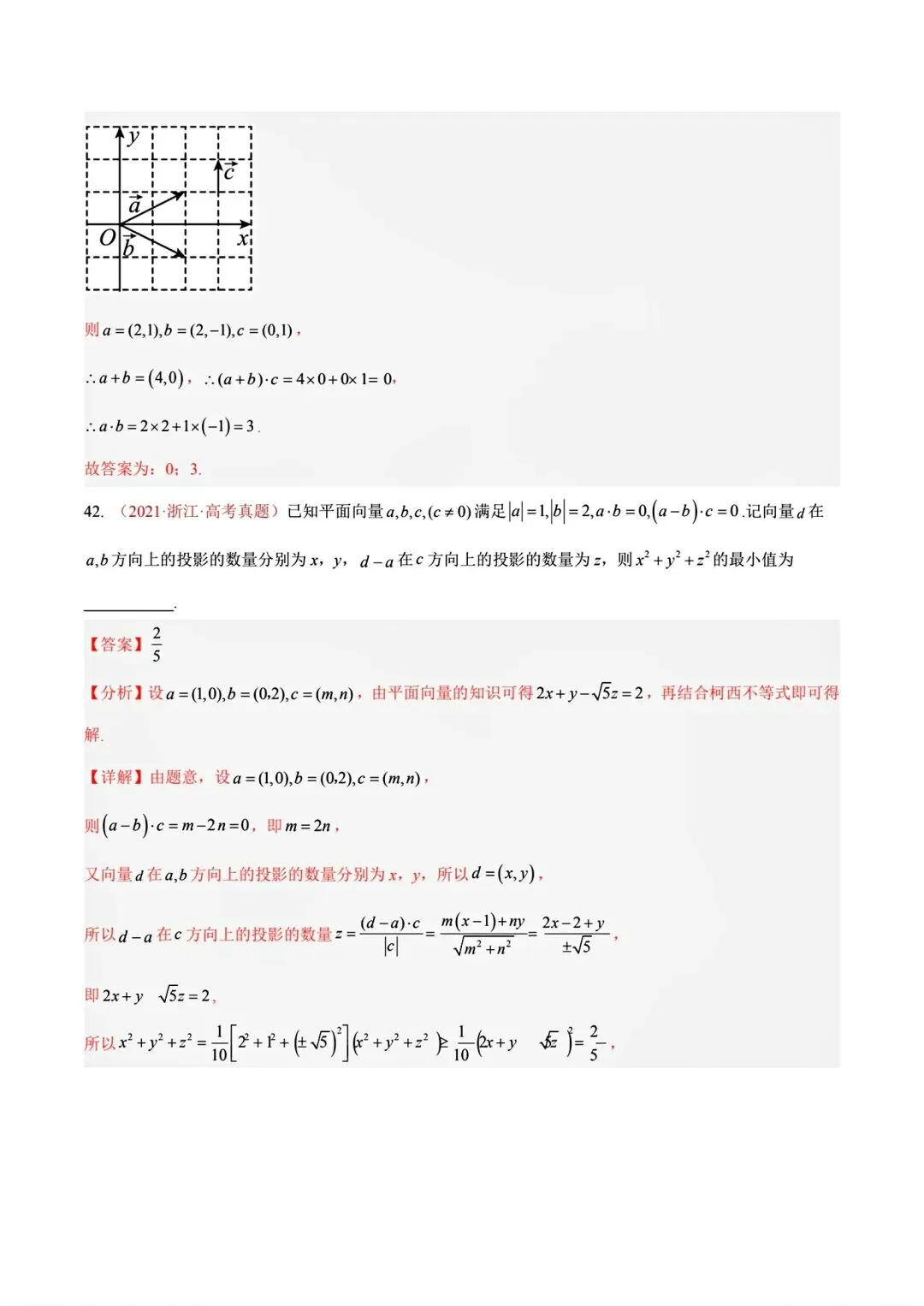 12高考数学真题分专题分类汇编2017/2024--2026三年/十年合集(可下载,无水印)专题②平面向量常见考法-第42张图片-四季读书网
