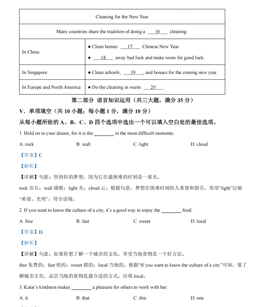 2026年安徽中考真题及答案-第5张图片-四季读书网