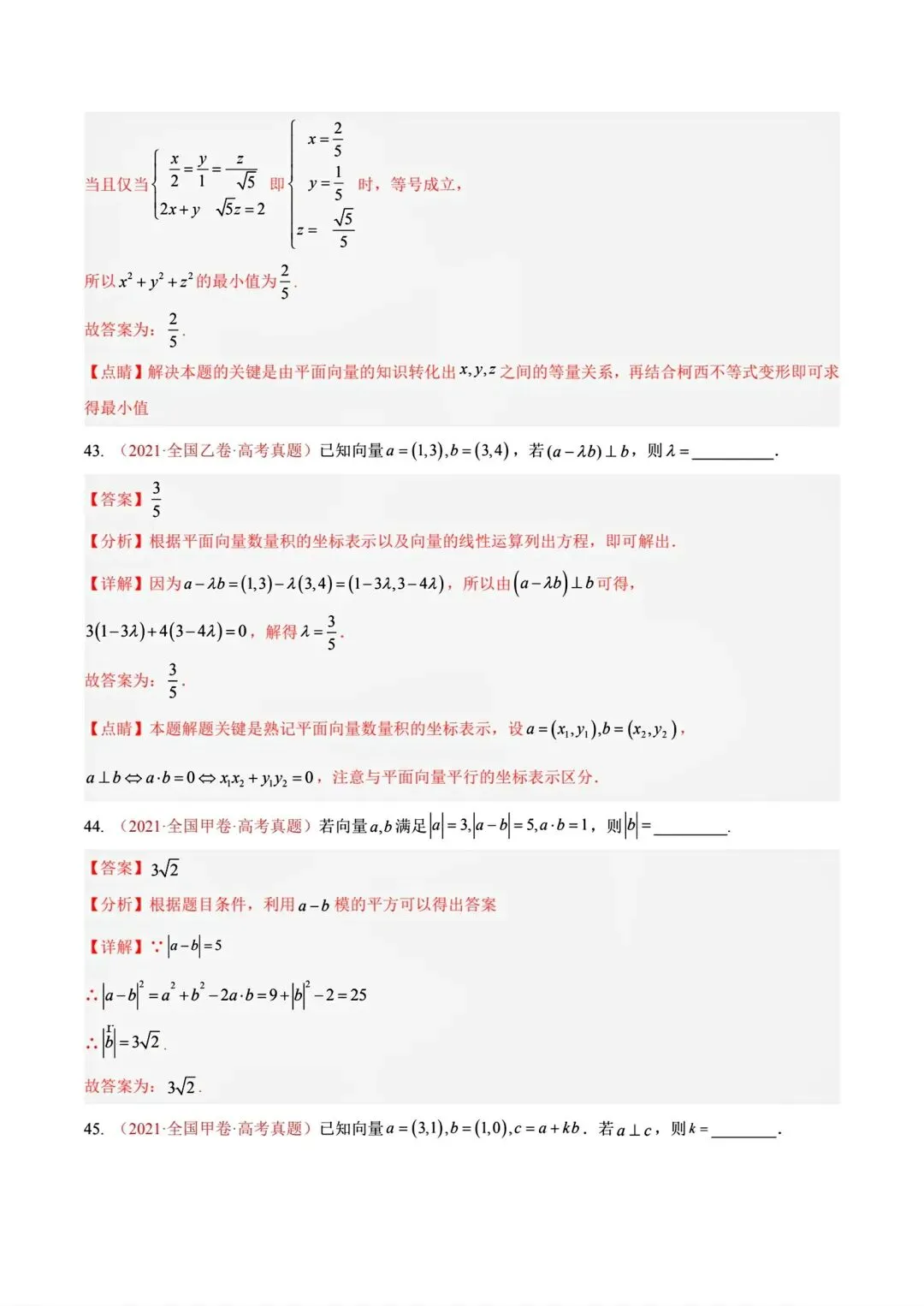 12高考数学真题分专题分类汇编2017/2024--2026三年/十年合集(可下载,无水印)专题②平面向量常见考法-第43张图片-四季读书网