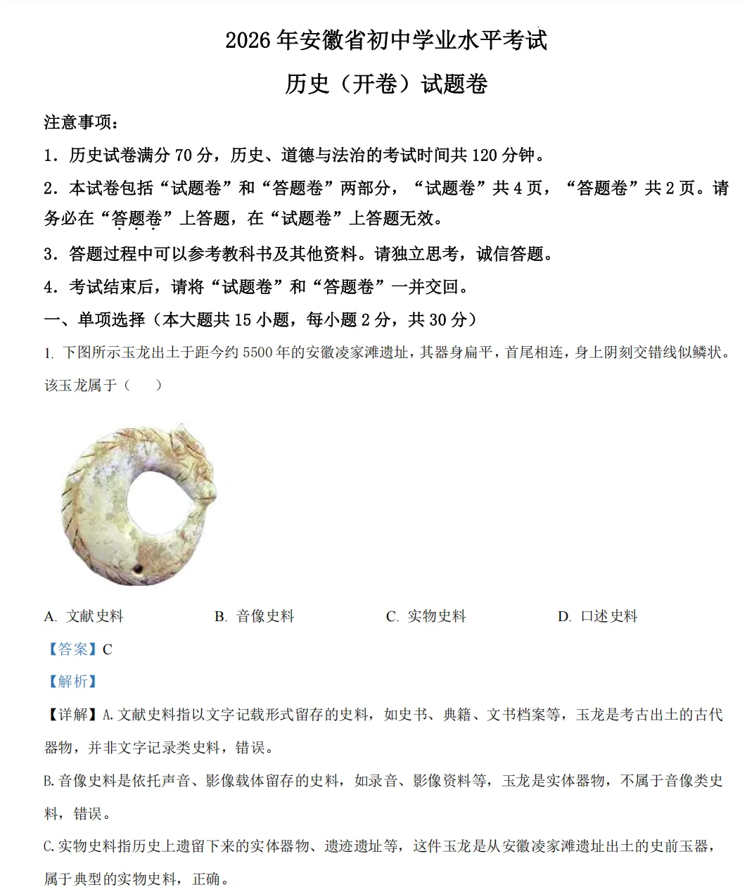2026年安徽中考真题及答案-第6张图片-四季读书网