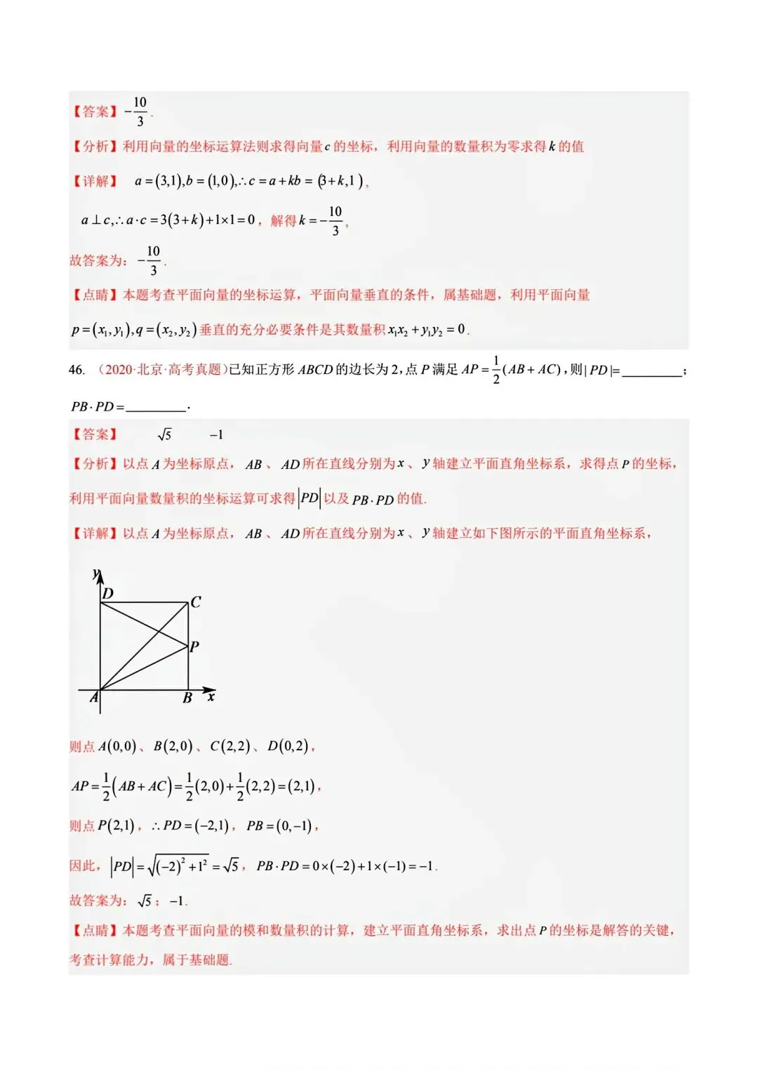 12高考数学真题分专题分类汇编2017/2024--2026三年/十年合集(可下载,无水印)专题②平面向量常见考法-第44张图片-四季读书网