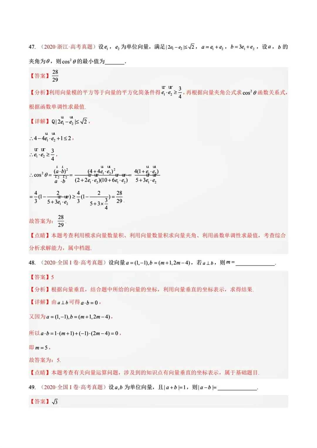 12高考数学真题分专题分类汇编2017/2024--2026三年/十年合集(可下载,无水印)专题②平面向量常见考法-第45张图片-四季读书网