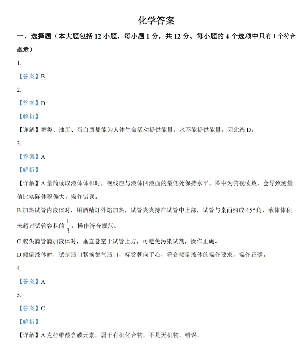 2026年安徽中考真题及答案-第7张图片-四季读书网