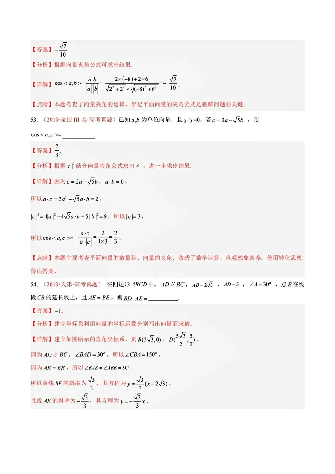 12高考数学真题分专题分类汇编2017/2024--2026三年/十年合集(可下载,无水印)专题②平面向量常见考法-第47张图片-四季读书网